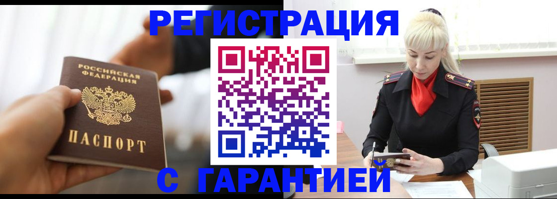 регистрация в Волчанске