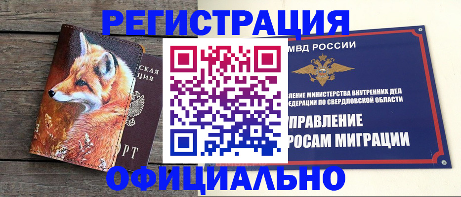 временная регистрация 2025 в Волчанске