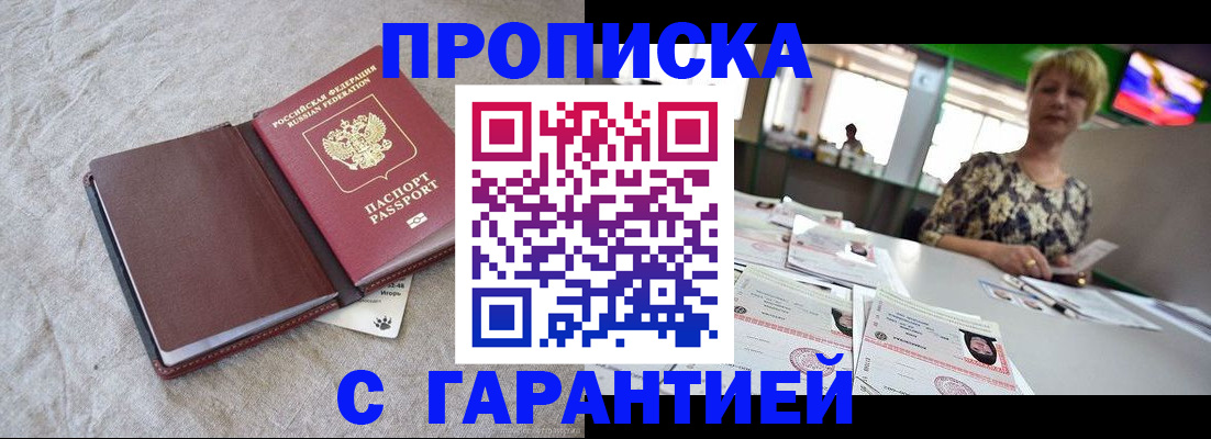 временная прописка в Волчанске